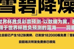 世界杯胜负彩票预测-以数据为翼，翱翔于世界杯胜负预测的蓝海——洞察与策略的交织