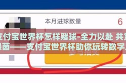 支付宝世界杯怎样赌球-全力以赴 共赏绿茵——支付宝世界杯助你玩转数字足球的乐趣