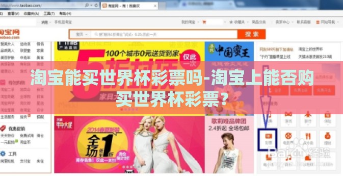 淘宝能买世界杯彩票吗-淘宝上能否购买世界杯彩票？
